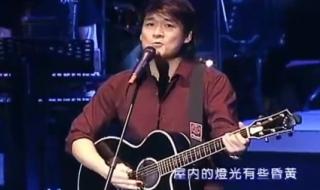 有没有那么一首歌周华健