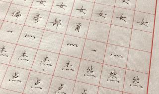 农字的偏旁部首是什么