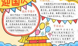 国庆节手抄报里面的内容